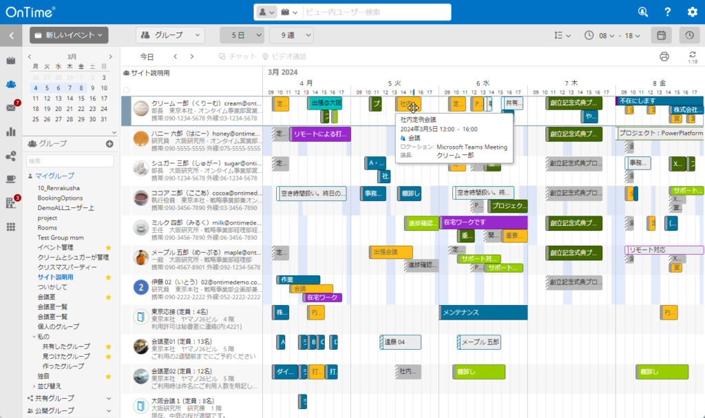 OnTimeDesktopクライアント